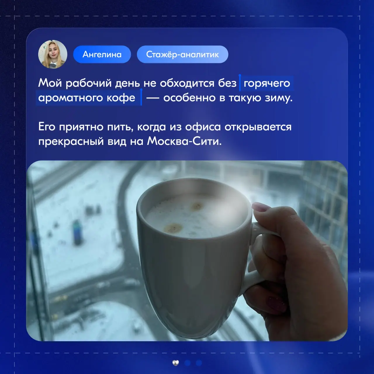 🐱 С чего начинается день стажёра
Спросили Ангелину, Федю и Катю, какие предметы помогают им настроиться на рабочий лад.
#стажировкиozonбанк | Сетка — социальная сеть от hh.ru