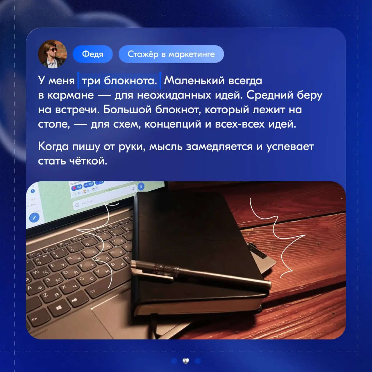 🐱 С чего начинается день стажёра
Спросили Ангелину, Федю и Катю, какие предметы помогают им настроиться на рабочий лад.
#стажировкиozonбанк | Сетка — социальная сеть от hh.ru