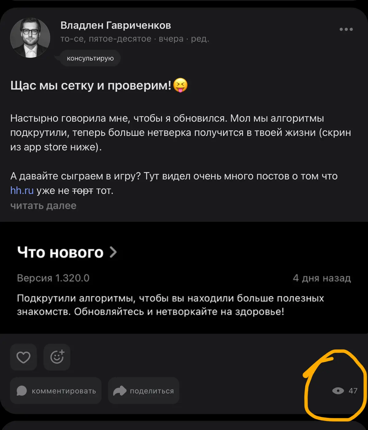 Интересная вещь эти ваши алгоритмы в сетке)) | Сетка — социальная сеть от hh.ru