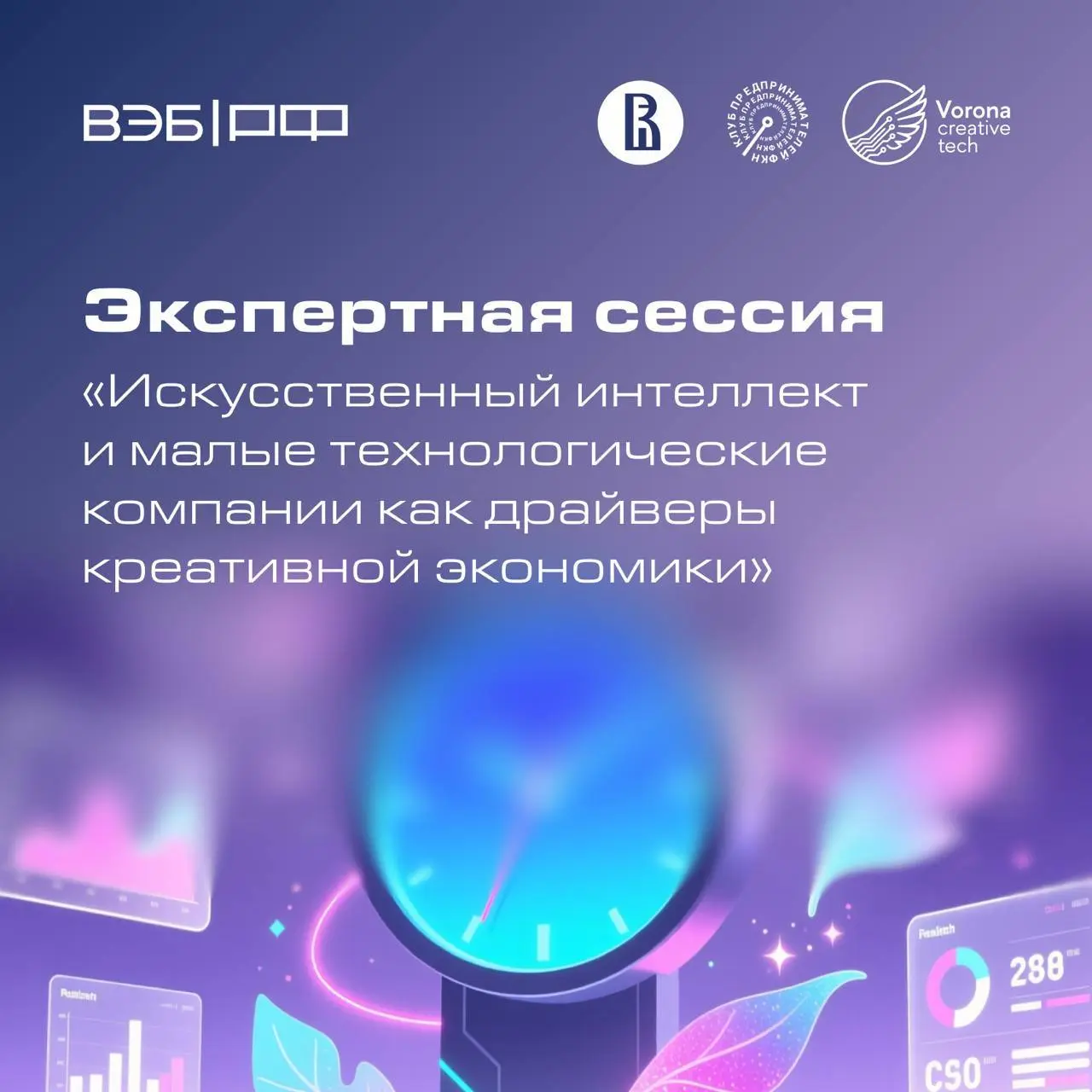 Кто будет говорить об ИИ и креативной экономике 26 февраля?
Собрали в одном посте всех, кто выйдет на сцену Инвестиционной сессии в ВЭБ.РФ | Сетка — социальная сеть от hh.ru