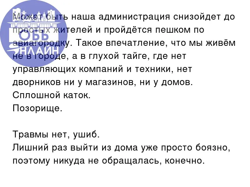 ↗ Может быть наша администрация снизойдет до простых жителей и пройдётся пешком по авиагородку | Сетка — социальная сеть от hh.ru