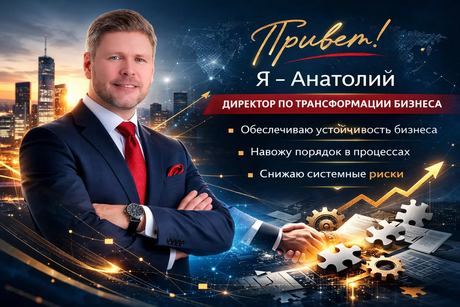 Директор по трансформации бизнеса. Знакомство. | Сетка — социальная сеть от hh.ru