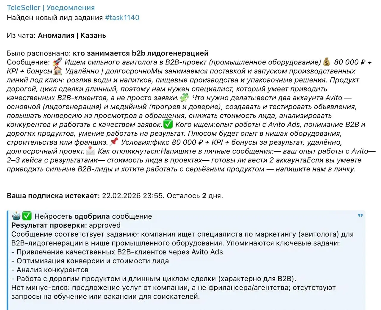 Мне дали потестить сервис поиска лидов в ТГ-чатах и он (спойлер) нашел 24 потенциальных лида за 1 неделю и даже лиды на B2B-маркетинг
Я уже рассказывал о таких сервисах в подборке, но тут прям качеств... | Сетка — социальная сеть от hh.ru