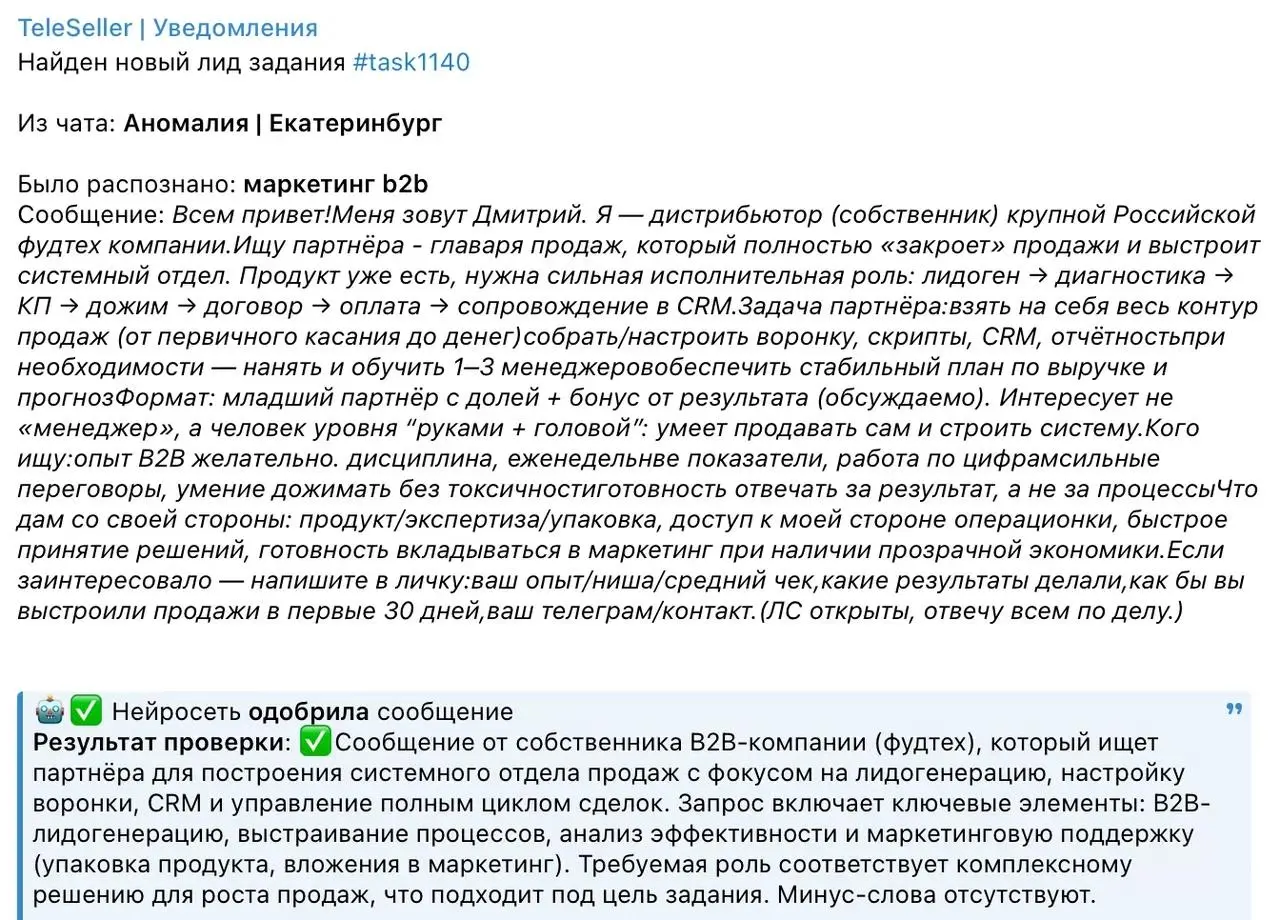 Мне дали потестить сервис поиска лидов в ТГ-чатах и он (спойлер) нашел 24 потенциальных лида за 1 неделю и даже лиды на B2B-маркетинг
Я уже рассказывал о таких сервисах в подборке, но тут прям качеств... | Сетка — социальная сеть от hh.ru
