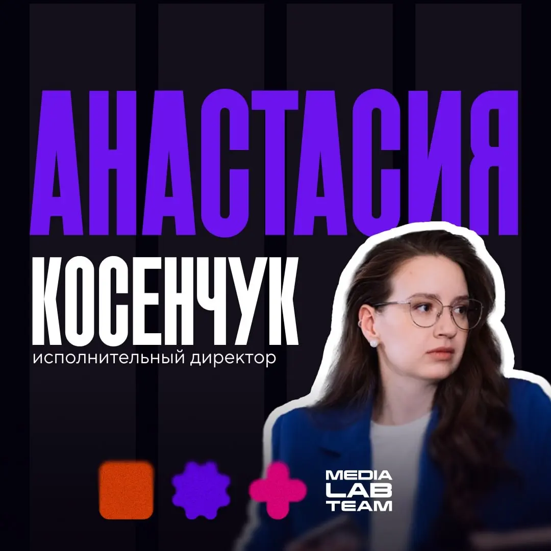 🔥 «А мы точно никого не забыли?...»
Теперь нет!
Встречайте ответы на вопросы от исполнительного директора и сооснователя MEDIALAB CREATIVE GROUP Анастасии Косенчук | Сетка — социальная сеть от hh.ru