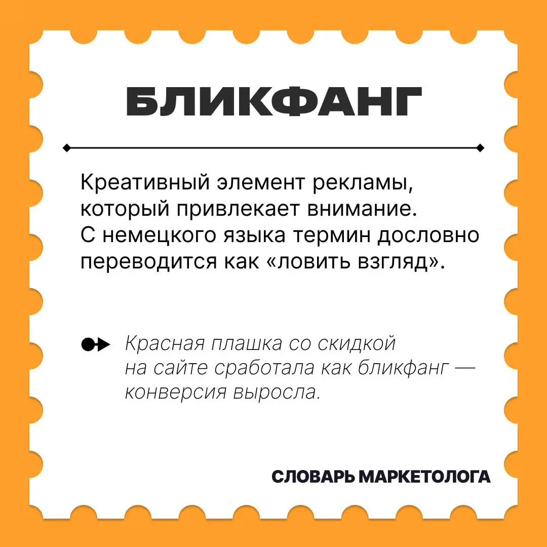 Каждому маркетологу — найти свой бликфанг ❤️ https://clck.ru/3S7rkT | Сетка — социальная сеть от hh.ru