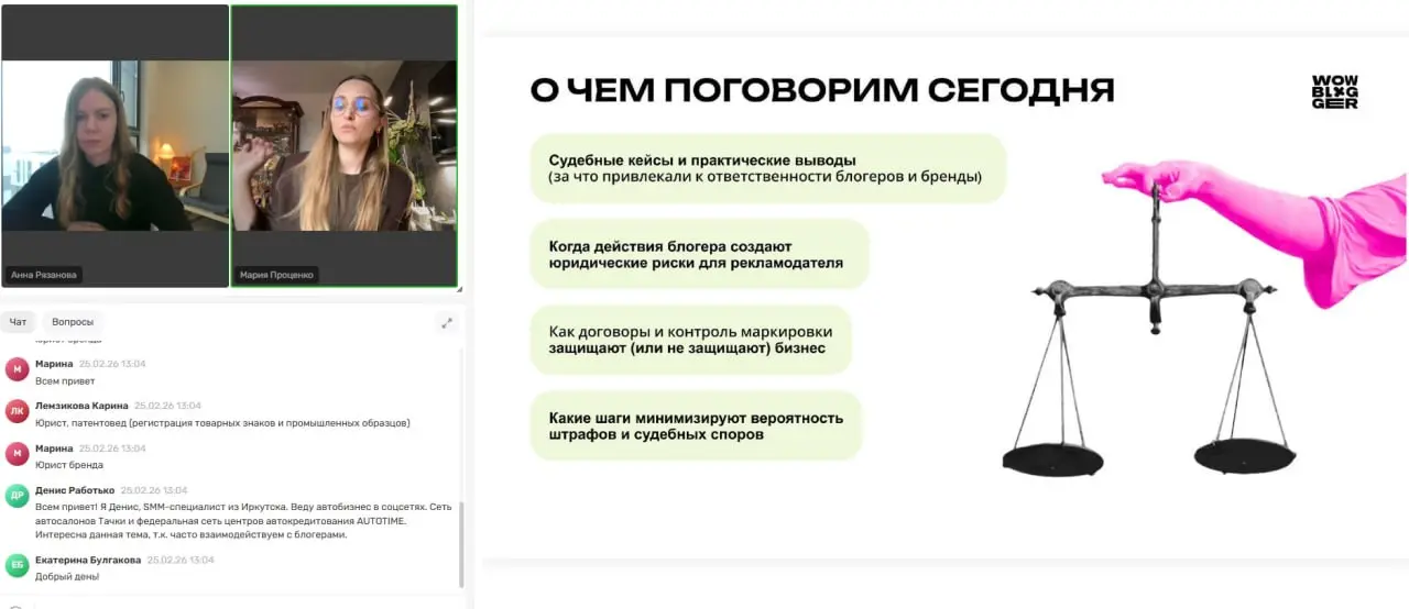 💻☕️ Сегодня изучаю обзор юридической практики по работе с блогерами на вебинаре от WOWBLOGGER | Сетка — социальная сеть от hh.ru