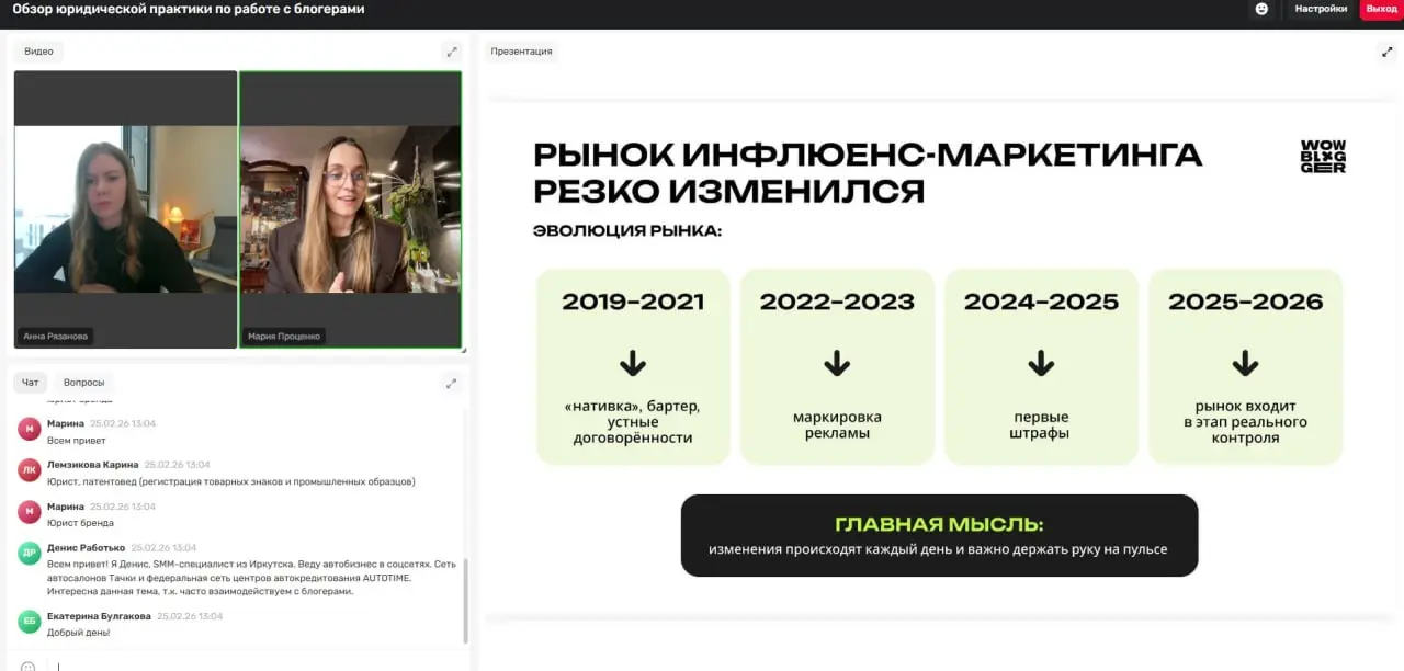 💻☕️ Сегодня изучаю обзор юридической практики по работе с блогерами на вебинаре от WOWBLOGGER | Сетка — социальная сеть от hh.ru
