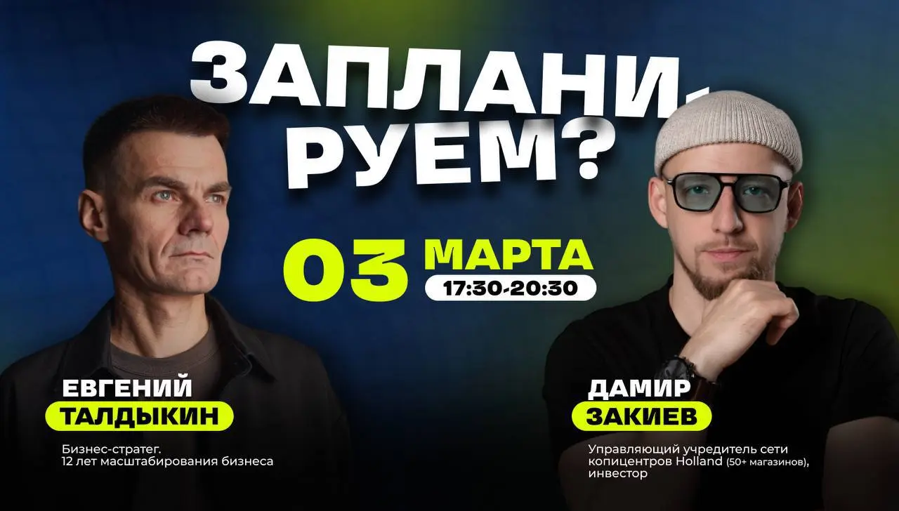 СТРАТЕГИЧЕСКАЯ СЕССИЯ ДЛЯ ТРУШНЫХ
Всё время в операционке? Планы лишь в голове?
И каждый новый проект кажется «ну вот это точно выстрелит».
Спойлер: без стратегии - это просто хаотичный рост | Сетка — социальная сеть от hh.ru