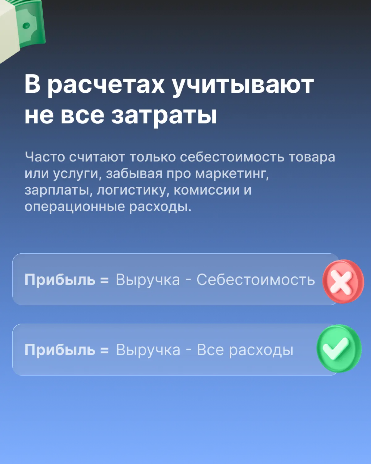 Почему сложно понять реальную маржу бизнеса | Сетка — социальная сеть от hh.ru
