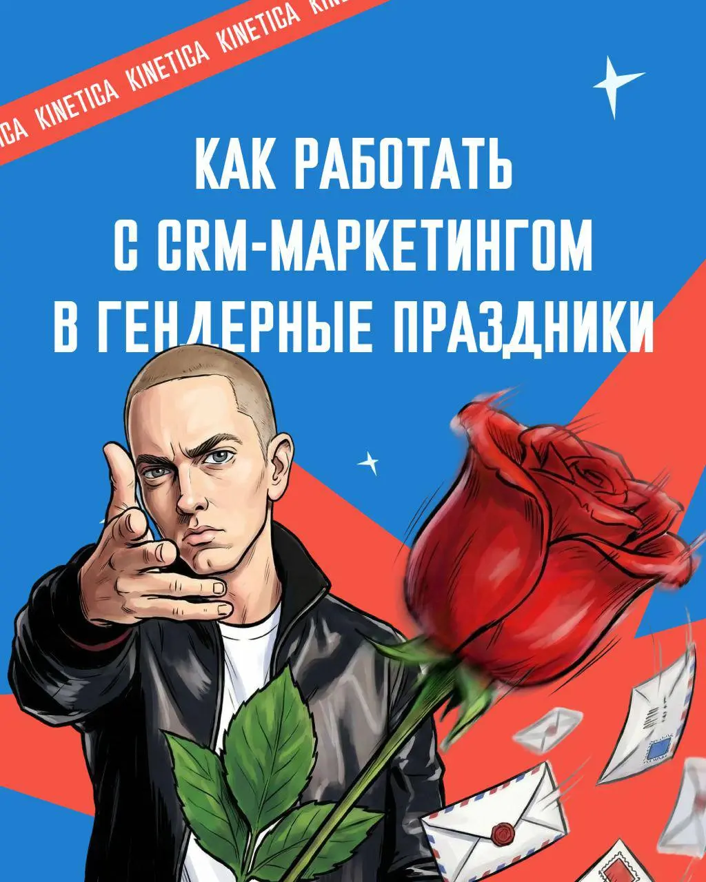🌹40% женщин знают заранее, что купят. 25% мужчин — за сутки. Рассказываю, как с этим работать
Мы уже несколько лет делаем с праздничные кампании в email и CRM. Людям не нужны ваши поздравления | Сетка — социальная сеть от hh.ru