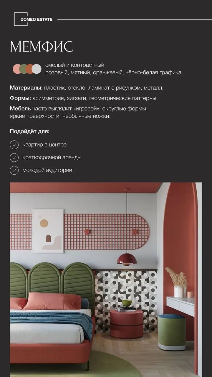 📌5 нестандартных интерьерных стилей для смелых решений
Сейчас каждая вторая квартира выполнена в стиле минимализм: светлые стены, бежевая мебель, аккуратный лаконичный интерьер | Сетка — социальная сеть от hh.ru