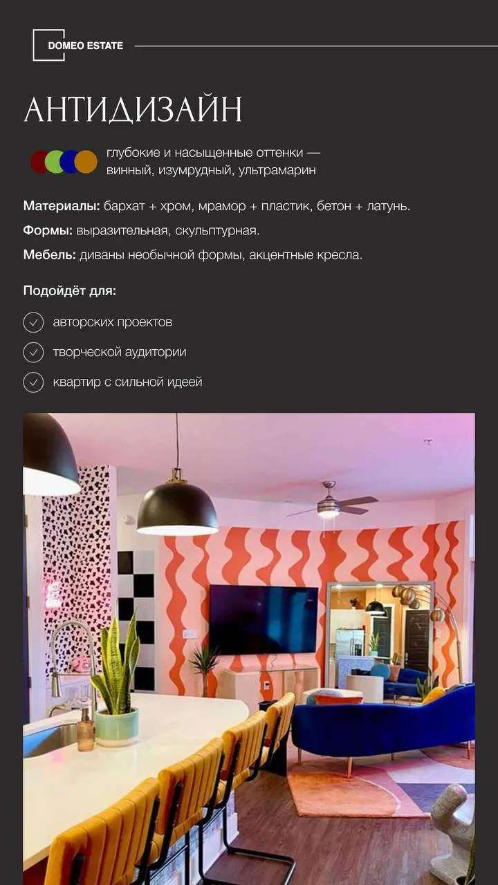 📌5 нестандартных интерьерных стилей для смелых решений
Сейчас каждая вторая квартира выполнена в стиле минимализм: светлые стены, бежевая мебель, аккуратный лаконичный интерьер | Сетка — социальная сеть от hh.ru