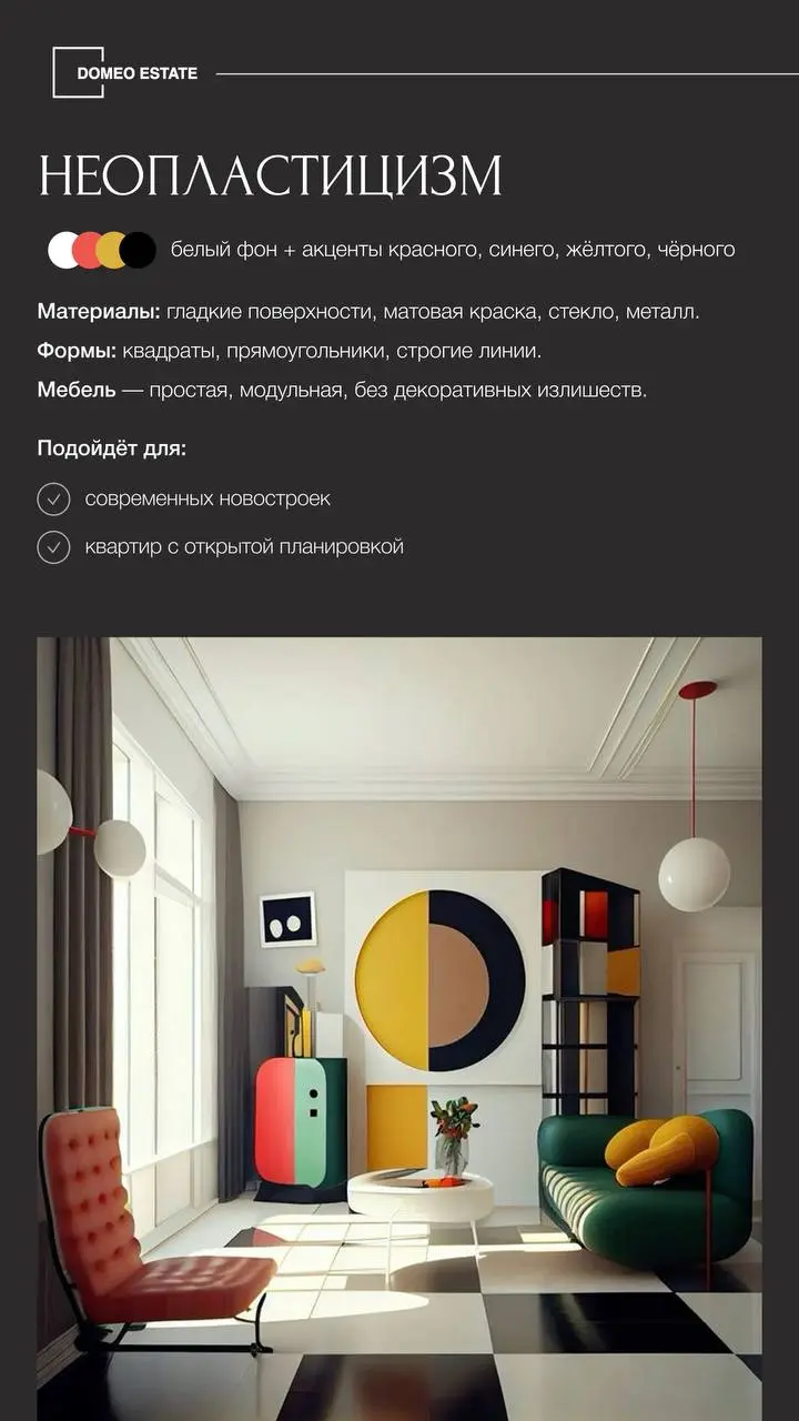 📌5 нестандартных интерьерных стилей для смелых решений
Сейчас каждая вторая квартира выполнена в стиле минимализм: светлые стены, бежевая мебель, аккуратный лаконичный интерьер | Сетка — социальная сеть от hh.ru