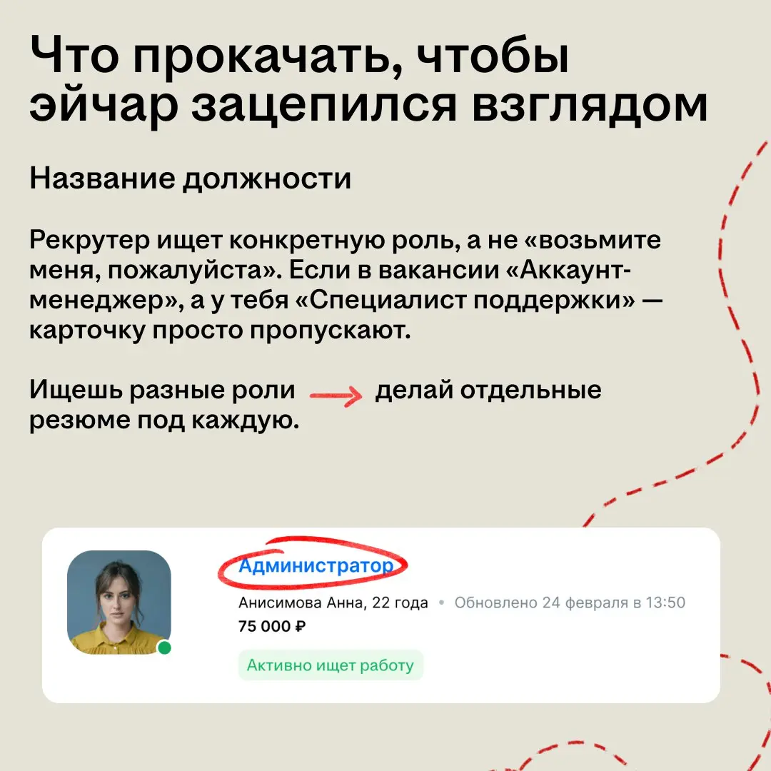 В сеть слили шокирующие файлы 🤯
Взяли в заложники макбук нашего эйчара и сделали скрин, чтобы показать тебе, как он видит твою резюмешку на hh.ru | Сетка — социальная сеть от hh.ru