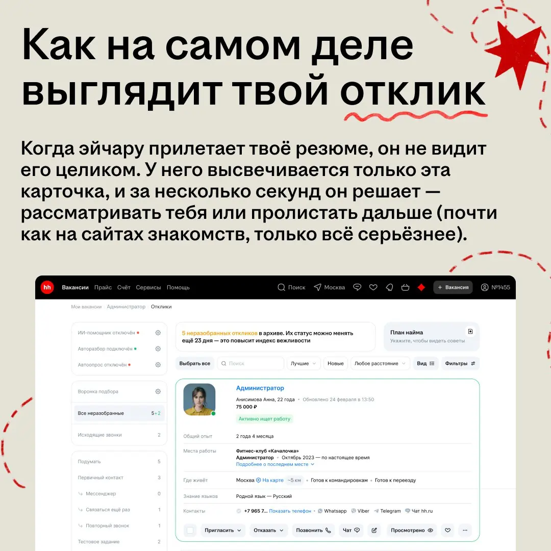 В сеть слили шокирующие файлы 🤯
Взяли в заложники макбук нашего эйчара и сделали скрин, чтобы показать тебе, как он видит твою резюмешку на hh.ru | Сетка — социальная сеть от hh.ru