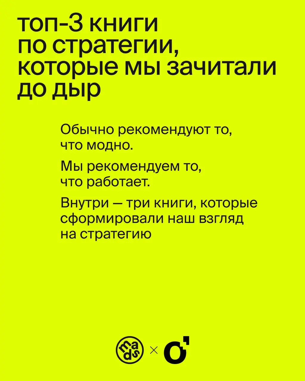 О'Смысле рекомендует: книги по стратегии, которые не пылятся на полке
У нас они зачитаны до дыр, в закладках и с пометками на полях | Сетка — социальная сеть от hh.ru