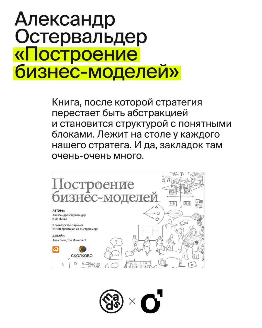 О'Смысле рекомендует: книги по стратегии, которые не пылятся на полке
У нас они зачитаны до дыр, в закладках и с пометками на полях | Сетка — социальная сеть от hh.ru