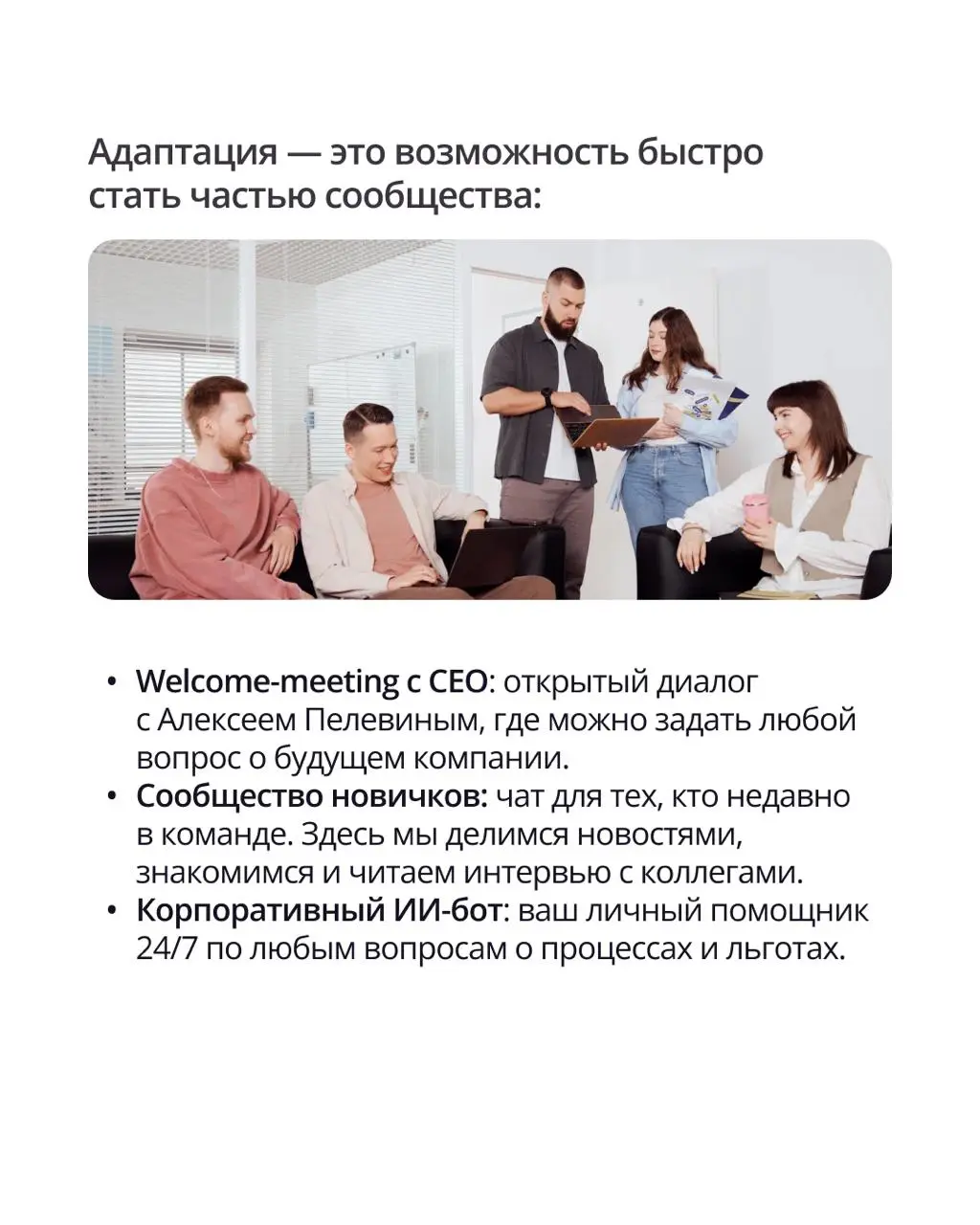 🟣 Мы верим, что крутые продукты создаются в комфорте
Поэтому онбординг в ПравоТех — это не пачка инструкций, а мощная поддержка команды и доступ к лучшим инструментам с первого дня | Сетка — социальная сеть от hh.ru