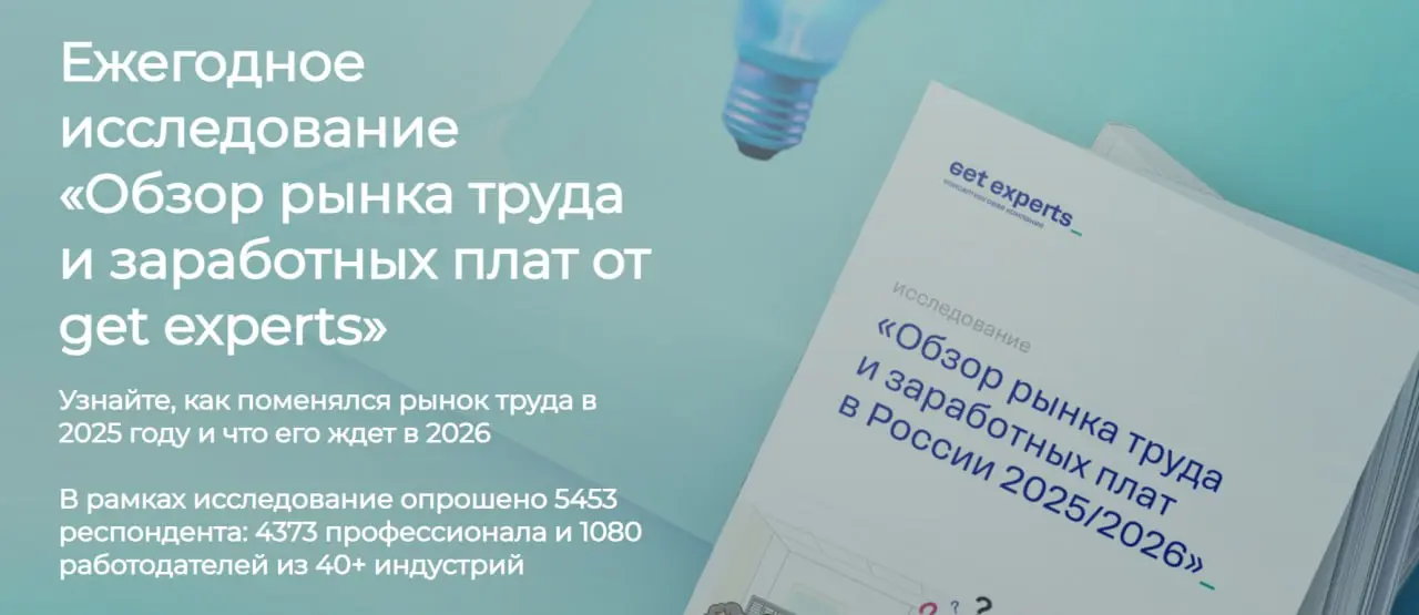 Исследование «Обзор рынка труда и заработных плат 2025/2026» 🚀
1.Максимум до 5-10%
В 2025 году 66% компаний увеличили доход сотрудников чаще всего за счет оклада на 5-10% | Сетка — социальная сеть от hh.ru