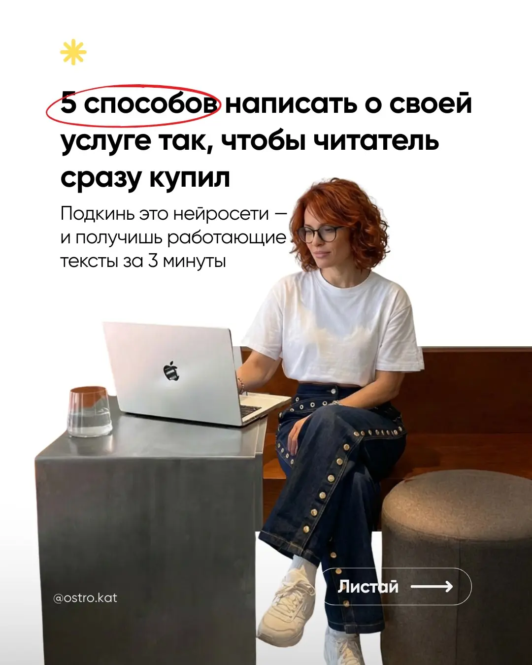 Ты знаешь свой продукт лучше всех. Именно поэтому не можешь про него написать
Звучит как парадокс - но это работает именно так. Чем глубже ты в теме, тем сложнее объяснить просто | Сетка — социальная сеть от hh.ru