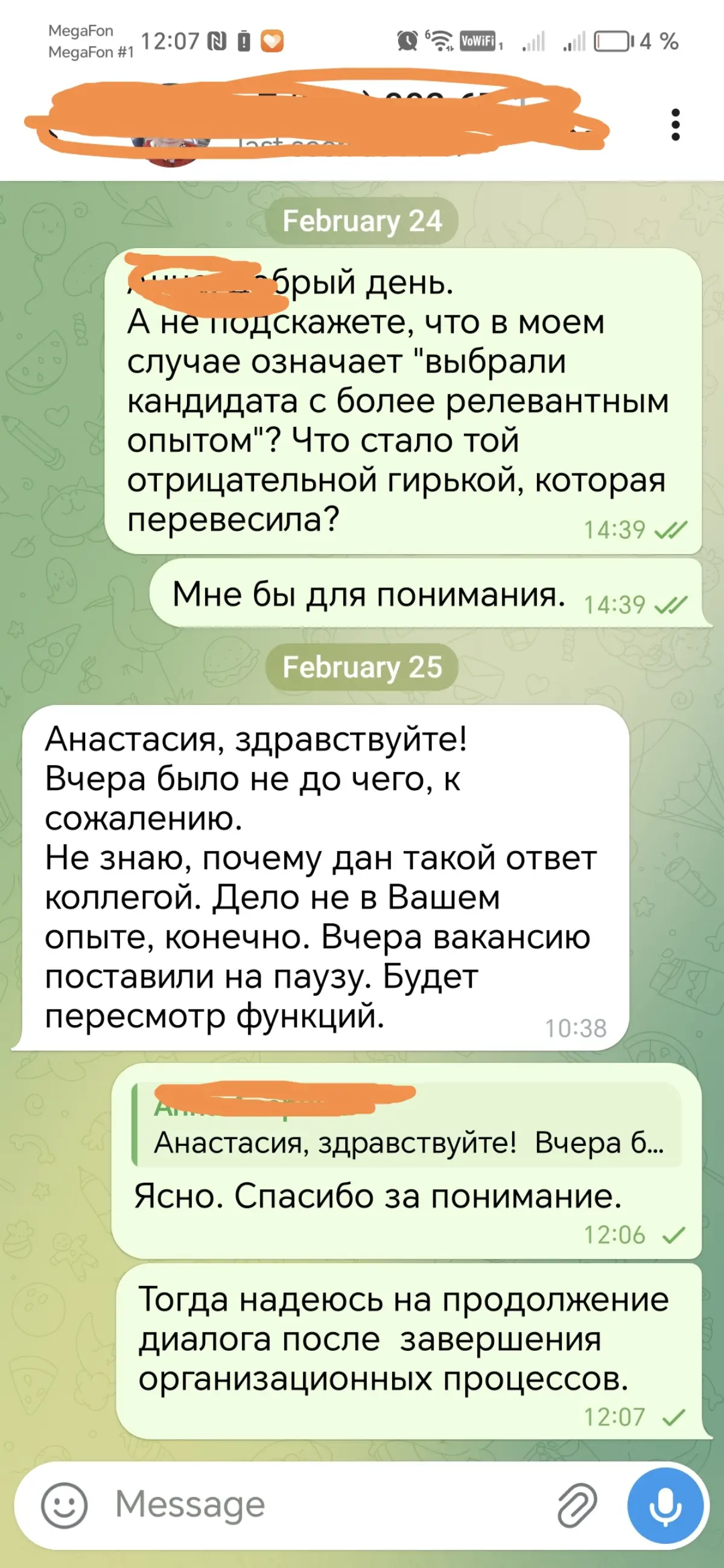 Нервно хихикаю. | Сетка — социальная сеть от hh.ru