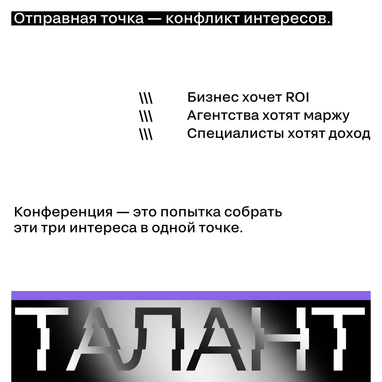 Как готовится SM Conference 2026
Конференция не начинается со спикеров.
И не начинается с продажи билетов.
Она начинается с вопроса, который рынок больше не может игнорировать | Сетка — социальная сеть от hh.ru
