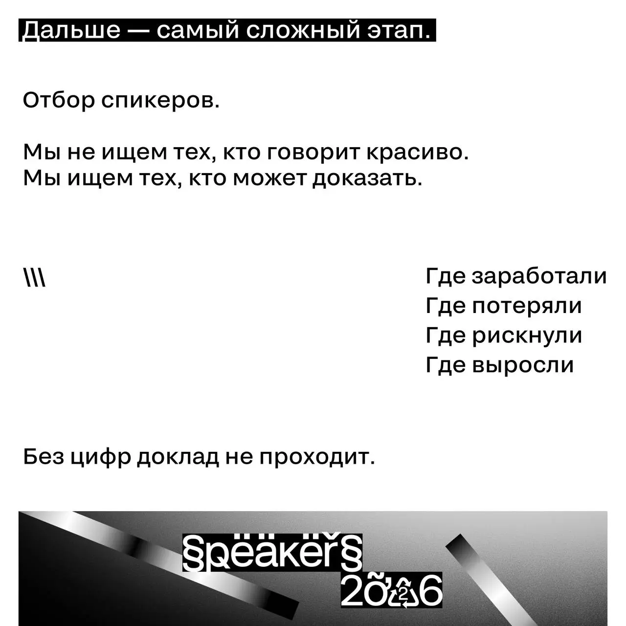 Как готовится SM Conference 2026
Конференция не начинается со спикеров.
И не начинается с продажи билетов.
Она начинается с вопроса, который рынок больше не может игнорировать | Сетка — социальная сеть от hh.ru