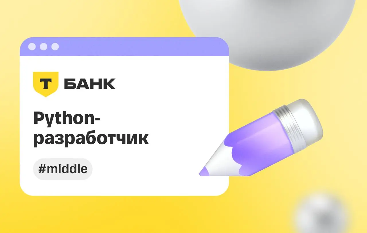 👾 Ищем Python-разработчика в команду Маршрутизации | Сетка — социальная сеть от hh.ru