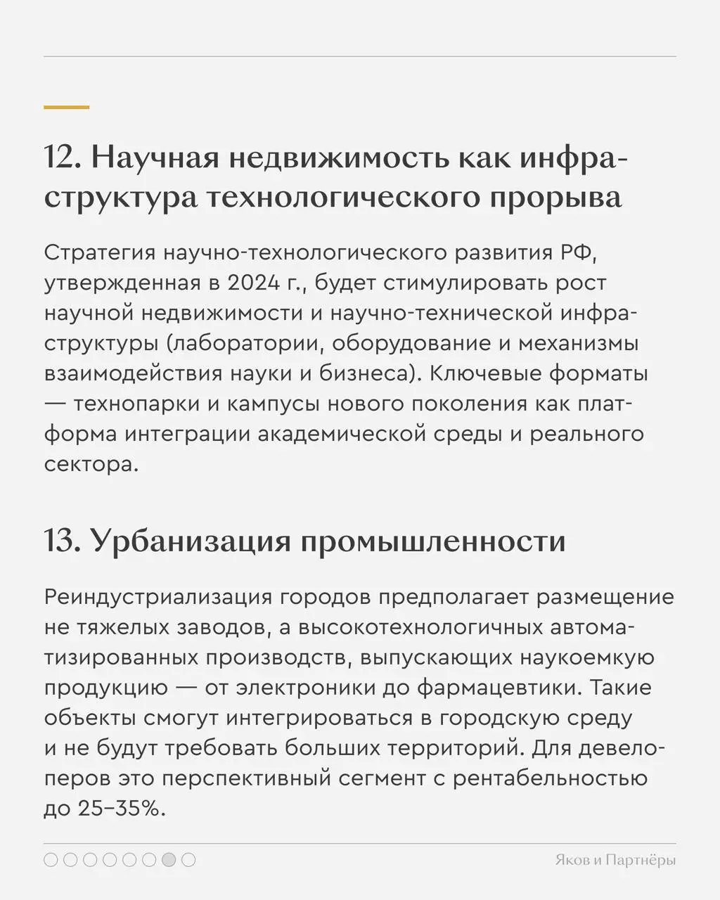⚡️ В исследовании «Яков и Партнёры» выделено 14 ключевых трендов, влияющих на рынок недвижимости | Сетка — социальная сеть от hh.ru
