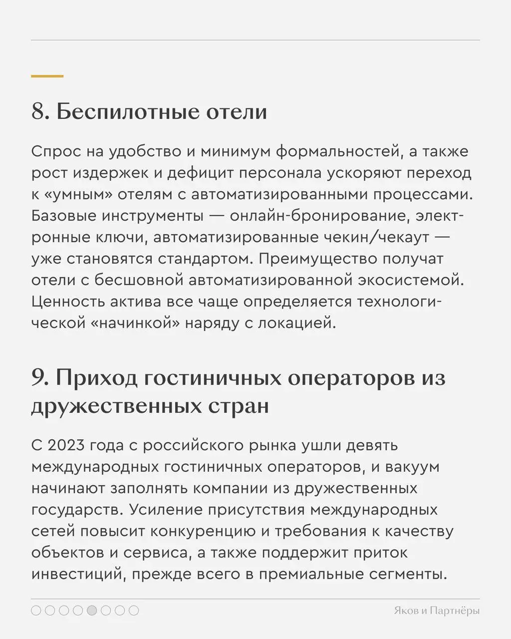 ⚡️ В исследовании «Яков и Партнёры» выделено 14 ключевых трендов, влияющих на рынок недвижимости | Сетка — социальная сеть от hh.ru