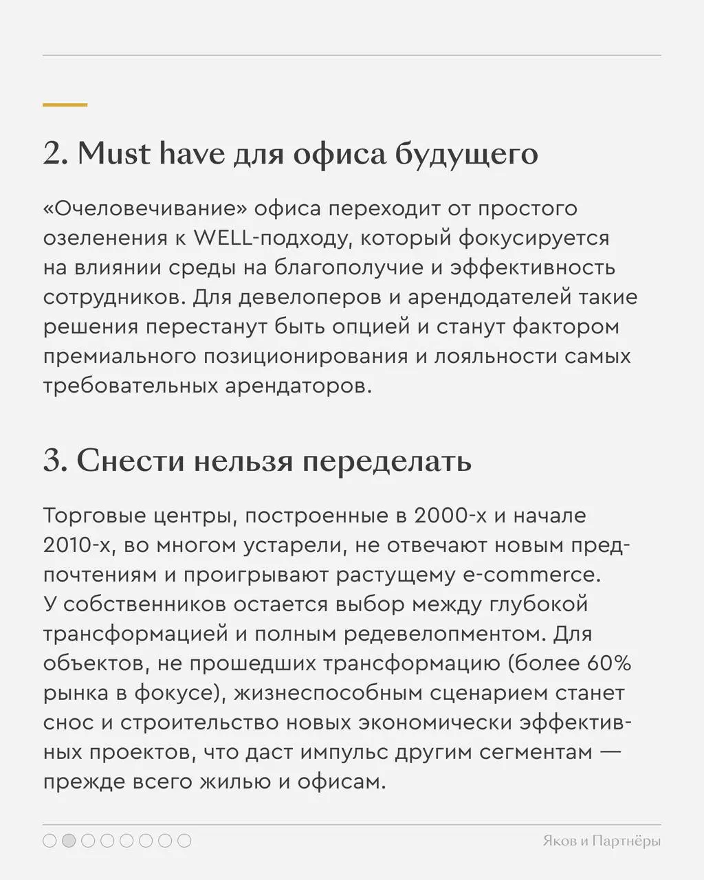 ⚡️ В исследовании «Яков и Партнёры» выделено 14 ключевых трендов, влияющих на рынок недвижимости | Сетка — социальная сеть от hh.ru