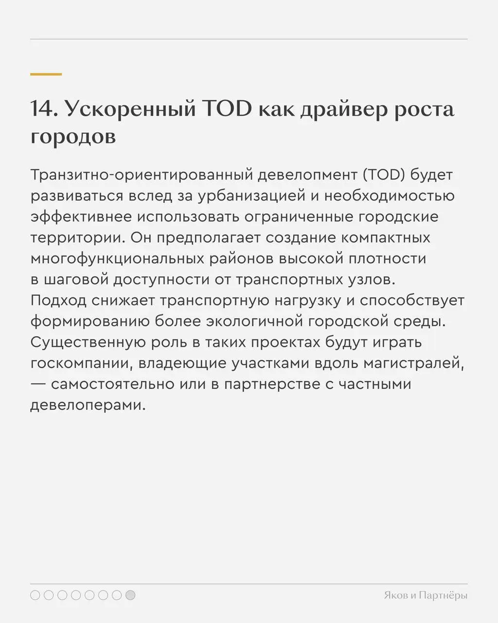 ⚡️ В исследовании «Яков и Партнёры» выделено 14 ключевых трендов, влияющих на рынок недвижимости | Сетка — социальная сеть от hh.ru