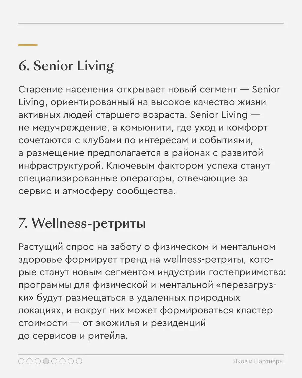 ⚡️ В исследовании «Яков и Партнёры» выделено 14 ключевых трендов, влияющих на рынок недвижимости | Сетка — социальная сеть от hh.ru