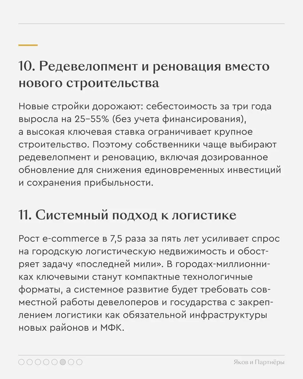 ⚡️ В исследовании «Яков и Партнёры» выделено 14 ключевых трендов, влияющих на рынок недвижимости | Сетка — социальная сеть от hh.ru