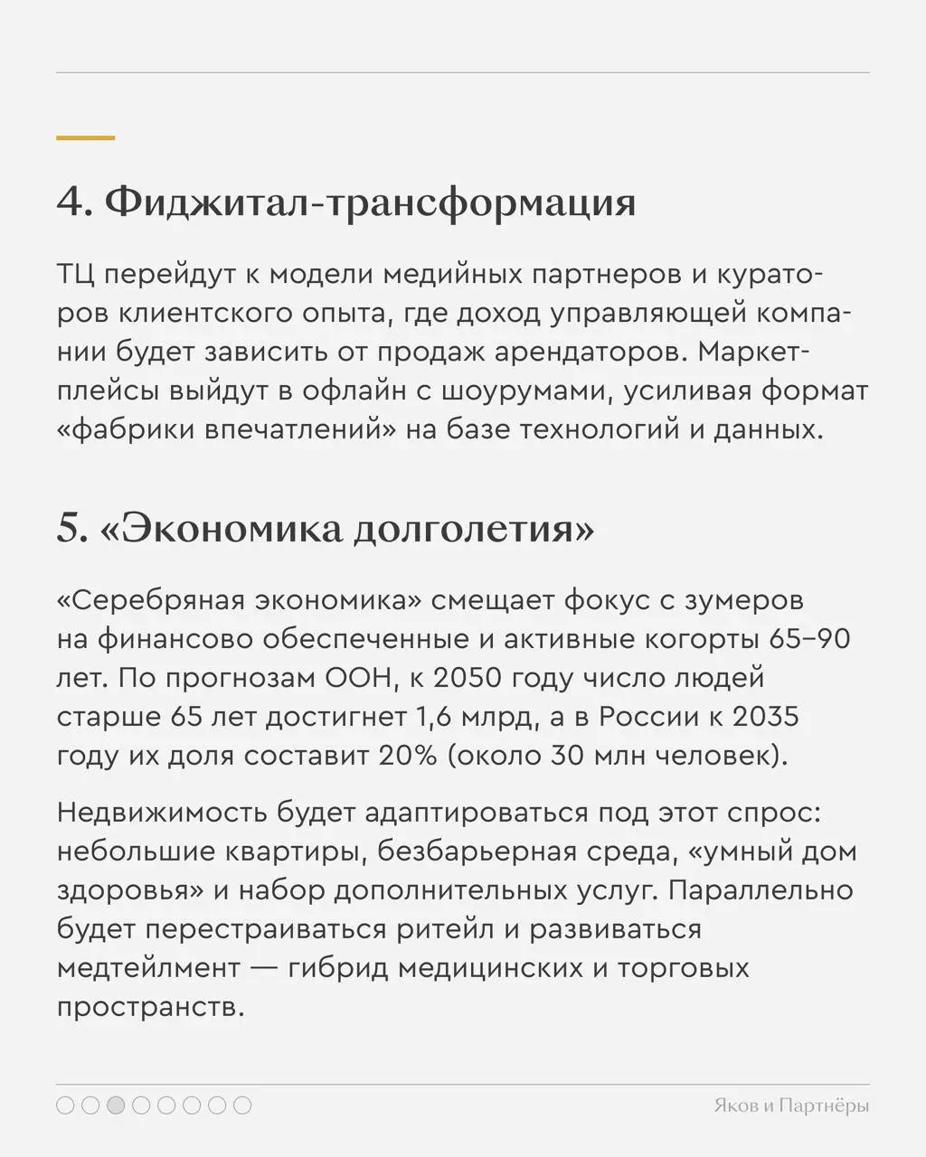 ⚡️ В исследовании «Яков и Партнёры» выделено 14 ключевых трендов, влияющих на рынок недвижимости | Сетка — социальная сеть от hh.ru