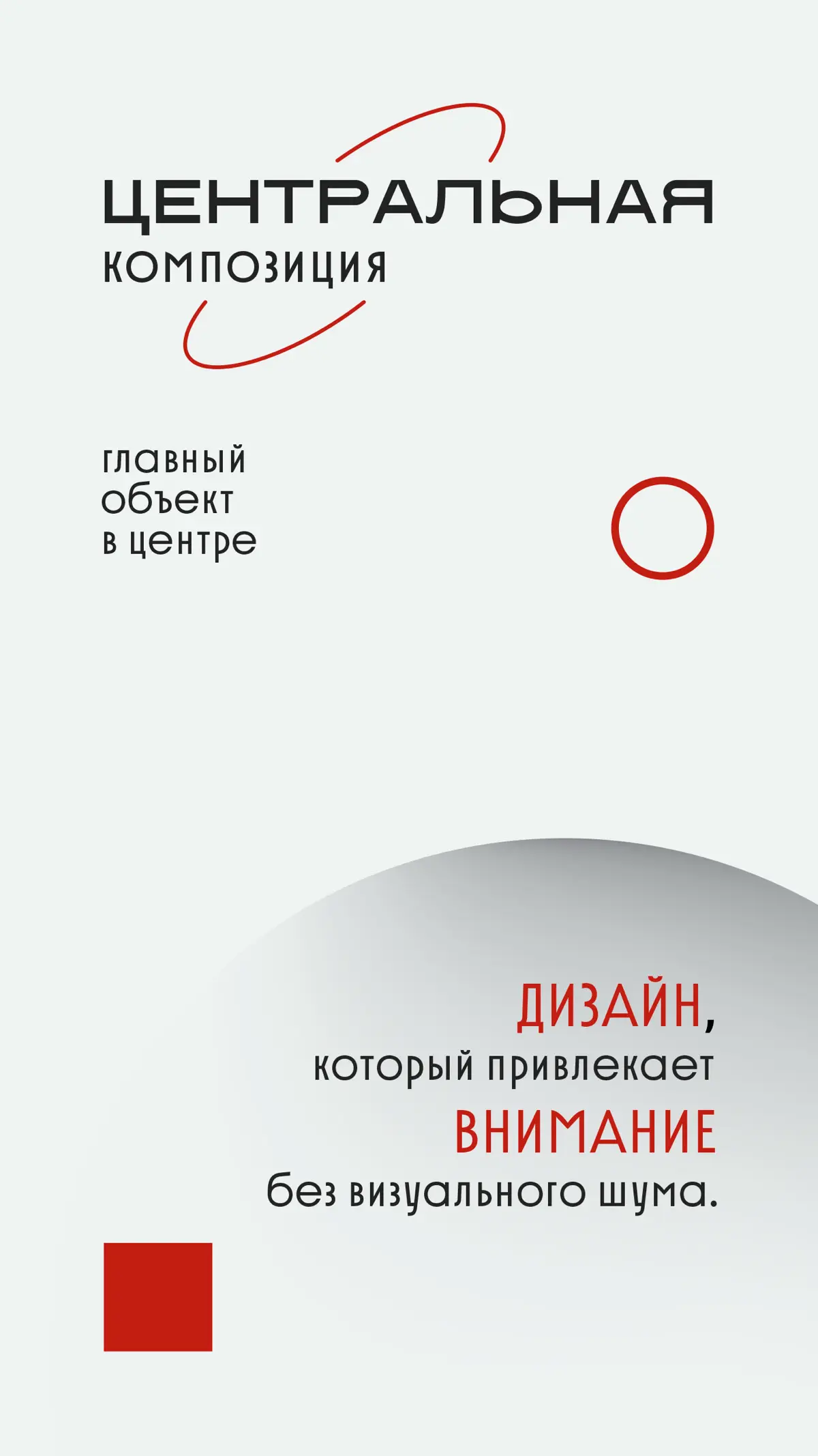 Композиция в дизайне. Часть I | Сетка — социальная сеть от hh.ru