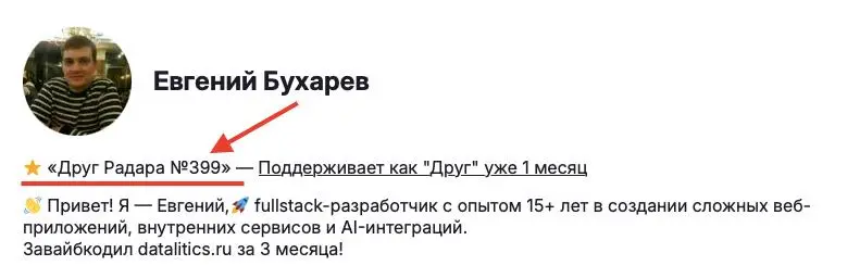 Ю-ху! «Друзья Радара» вот-вот возьмут новую высоту!
Только что выдали 399-й значок «Друг Радара» за поддержку нашей площадки рублем 🧭🏅
Кто станет 400-м Другом? 👀
P.S. Кто успеет, тот и станет🚀 | Сетка — социальная сеть от hh.ru