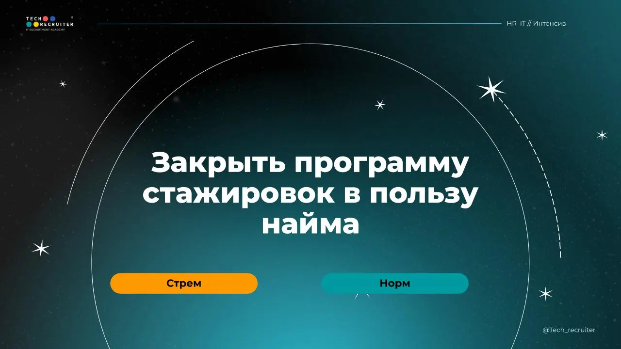 А у нас сегодня какие интересные вопросы будут 😎
В комментариях можно проверить интуицию!
Пишите номер вопроса и «норм» или «стрем», например:
1. Стрем
2. Норм
Ответы разбираем в 19:00 МСК на эфире | Сетка — социальная сеть от hh.ru