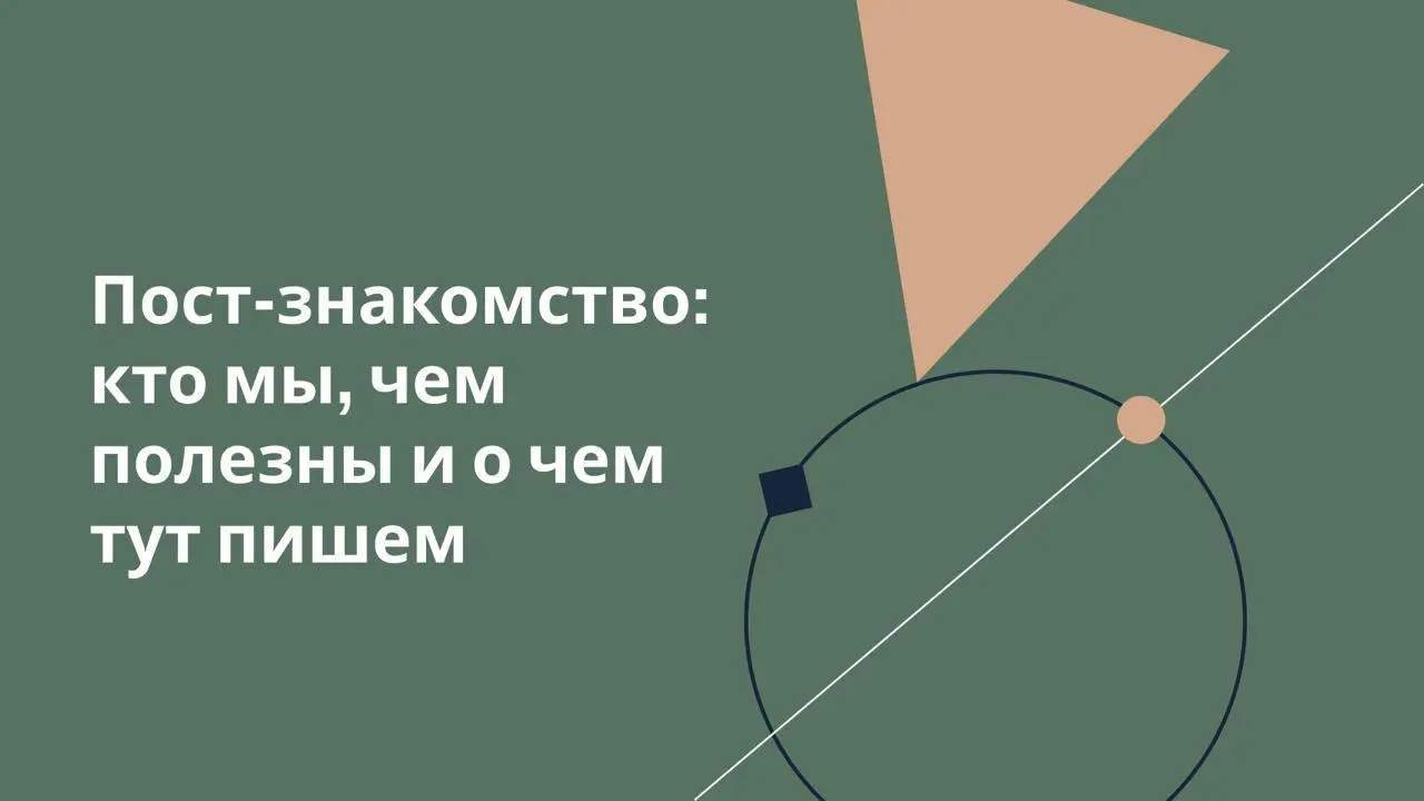 🧷 Пост-навигация: давайте знакомиться!
Если вы недавно подписались на наш канал – добро пожаловать! ❤️ Что здесь происходит и о чем почитать?
⚡️Главное: это канал образовательного бюро Розетка про кор... | Сетка — социальная сеть от hh.ru
