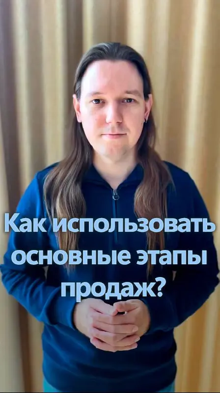 Как использовать основные этапы продаж?
Существует 5 основных этапов продаж:


Установление контакта


Выявление потребности


Презентация


Обработка возражений


Закрытие сделки


Как работать с эта... | Сетка — социальная сеть от hh.ru
