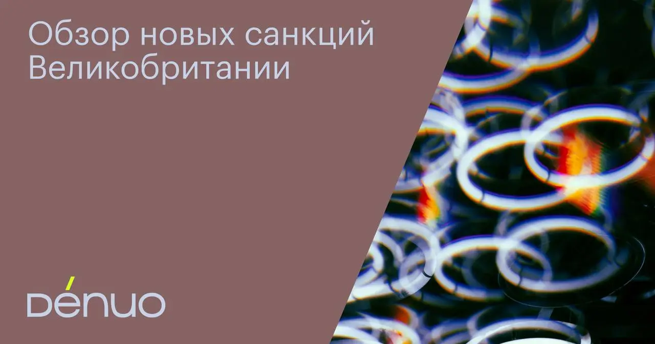 Вчера Великобритания объявила о введении новых блокирующих санкций, которые затронули несколько сотен российских и иностранных лиц, а также судов, осуществляющих транспортировку российской нефти и газ... | Сетка — социальная сеть от hh.ru