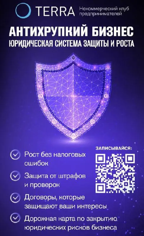 Программа школы
«Антихрупкий бизнес: юридическая система защиты и роста» -системная настройка юридической безопасности вашего бизнеса | Сетка — социальная сеть от hh.ru