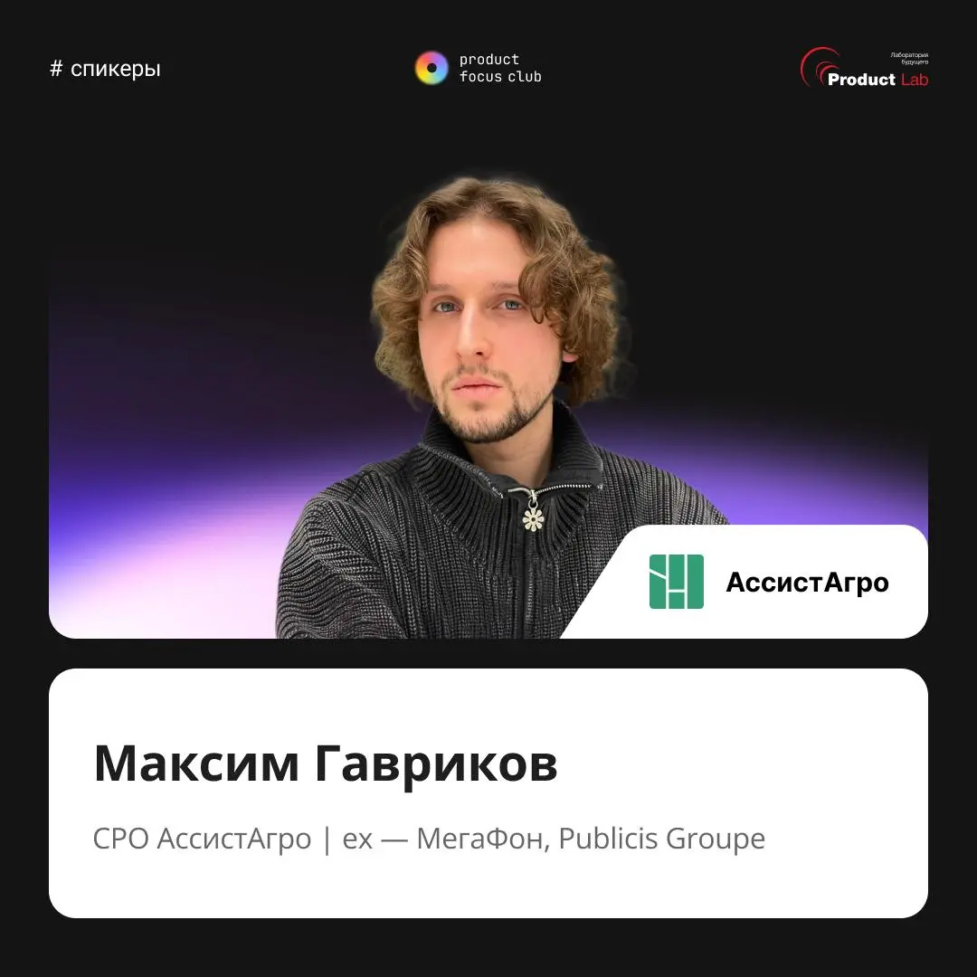 🟣 Если вы отвечаете за развитие продуктов, команд и стратегию — вот пять причин быть на конференции Product Focus Club 2026
Это люди, которые каждый день принимают продуктовые и управленческие решения... | Сетка — социальная сеть от hh.ru