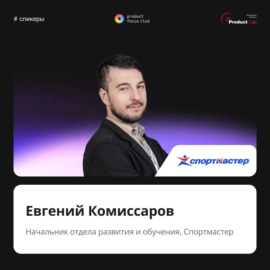 🟣 Если вы отвечаете за развитие продуктов, команд и стратегию — вот пять причин быть на конференции Product Focus Club 2026
Это люди, которые каждый день принимают продуктовые и управленческие решения... | Сетка — социальная сеть от hh.ru