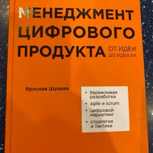 Крутая книжка, всем советую от «мала до велика») не скажу, что прям гайд или инструкция к применению, но для меня пару поинтов закрылись. | Сетка — социальная сеть от hh.ru