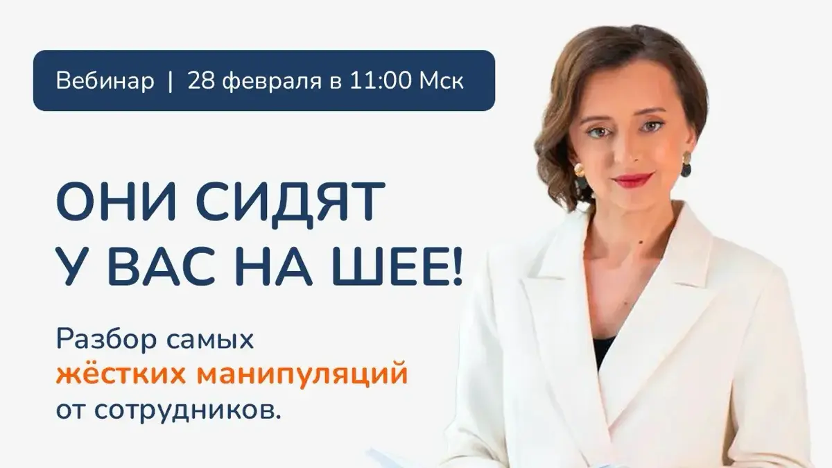 Они сидят у вас на шее! | Сетка — социальная сеть от hh.ru