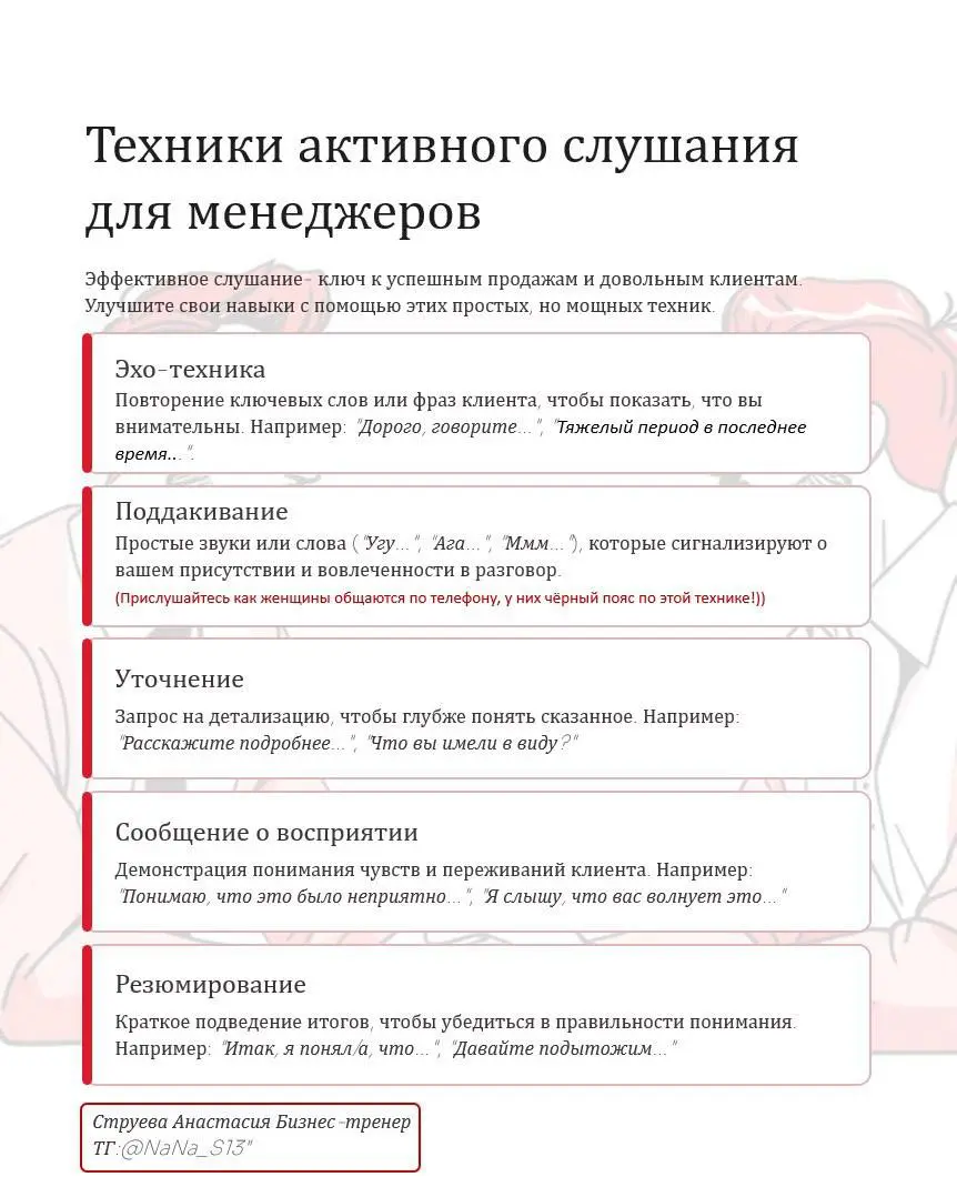 Памятка по техникам активного слушания 😏✨
#памятка #чеклист #продажи #softskills | Сетка — социальная сеть от hh.ru