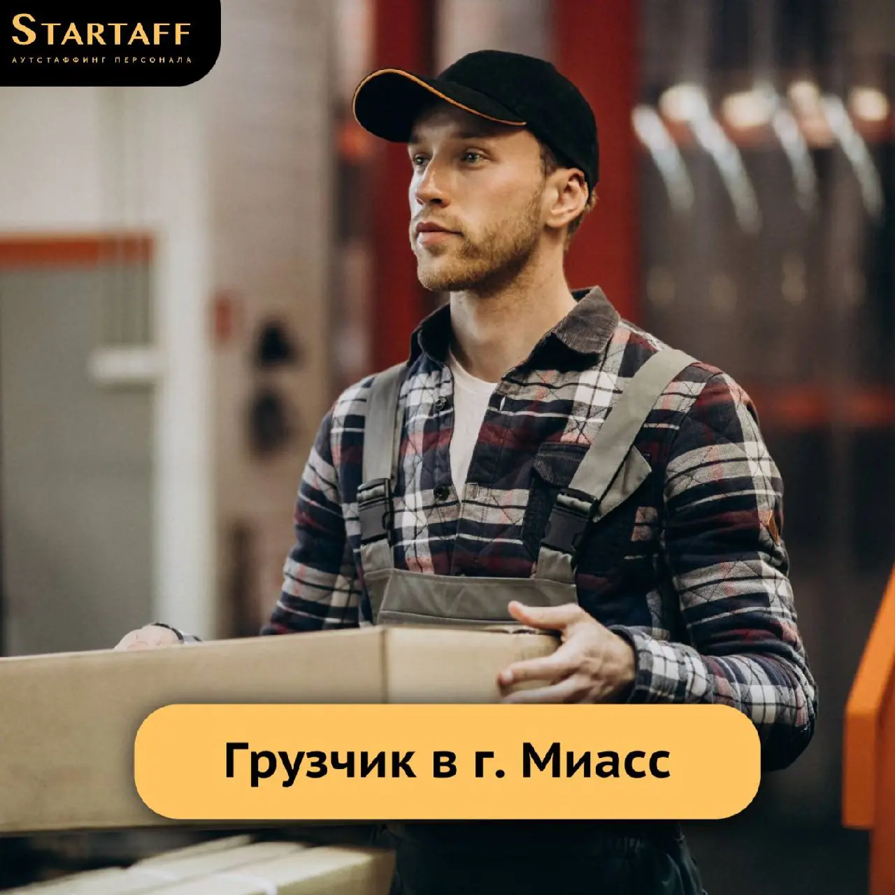 – Вахта 60/30
– Компенсация проезда
– Заработная плата: от 94 | Сетка — социальная сеть от hh.ru