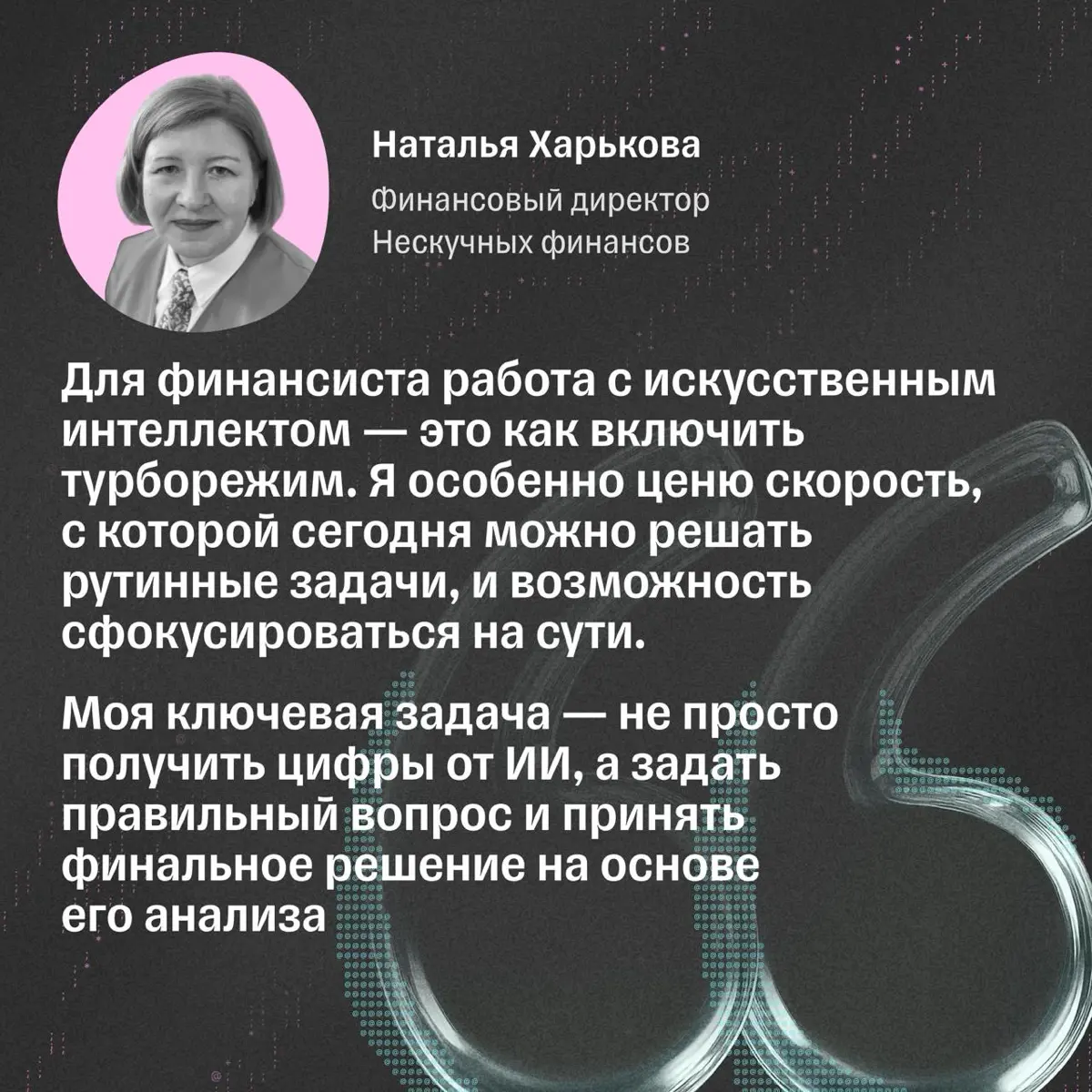 Как ИИ поможет бизнесу с учетом финансов | Сетка — социальная сеть от hh.ru